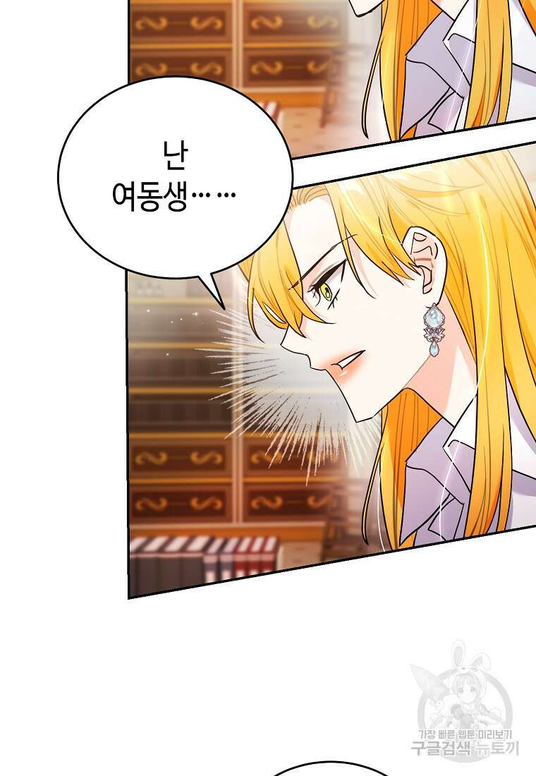 대공님의 애완 수인 57화 41