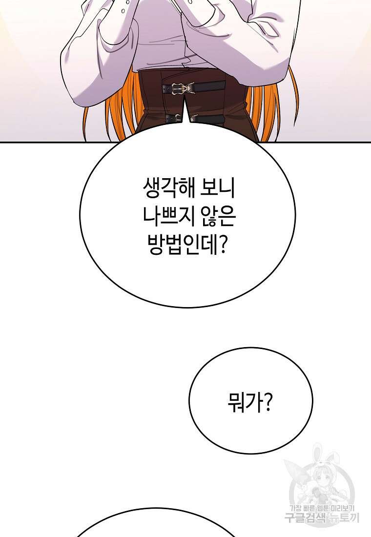 대공님의 애완 수인 57화 45
