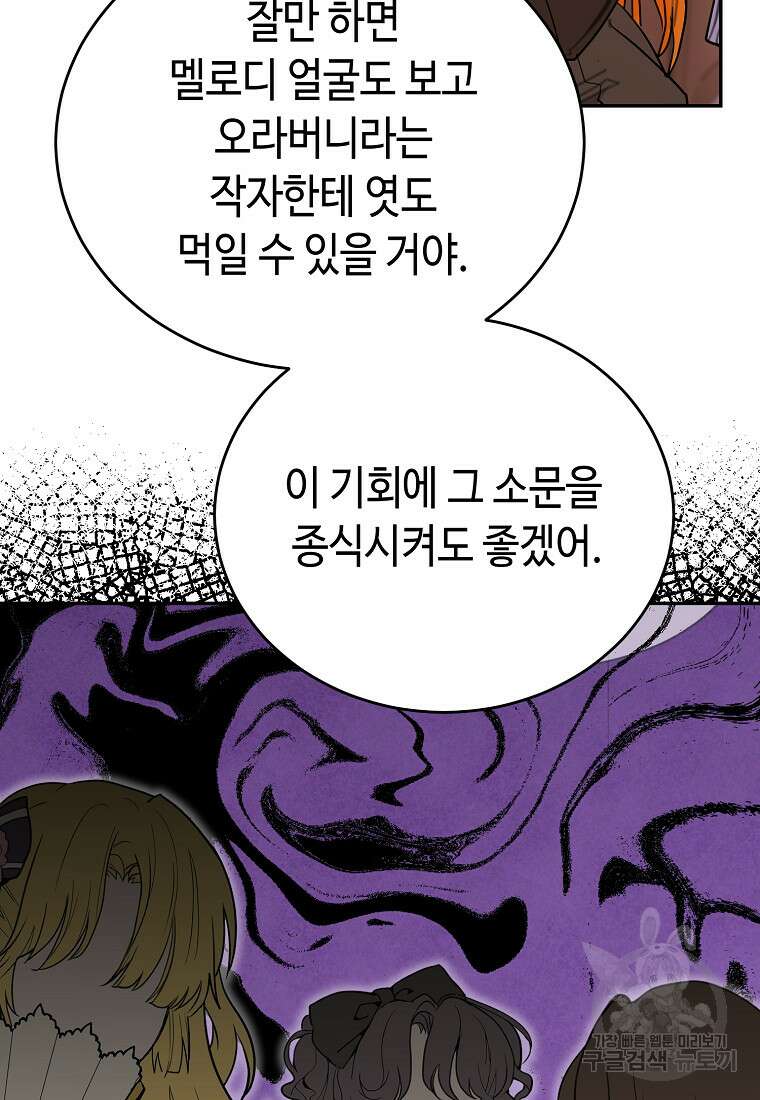 대공님의 애완 수인 57화 48
