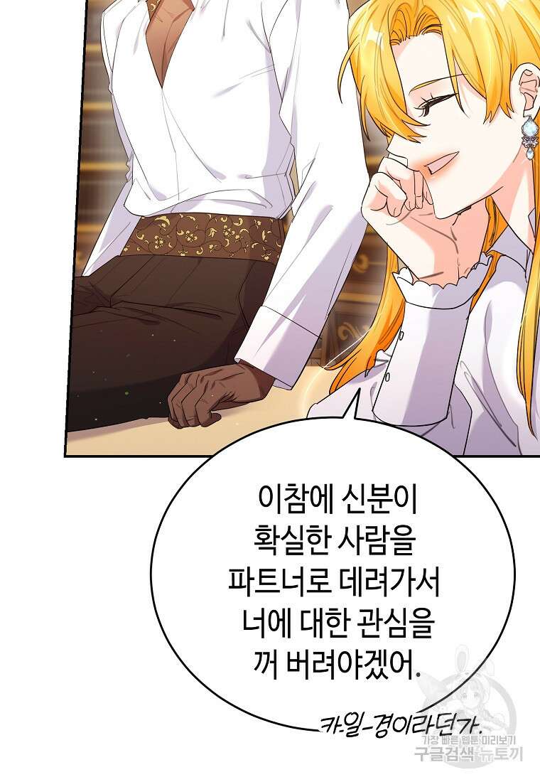 대공님의 애완 수인 57화 53