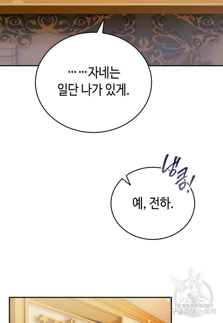 대공님의 애완 수인 57화 60