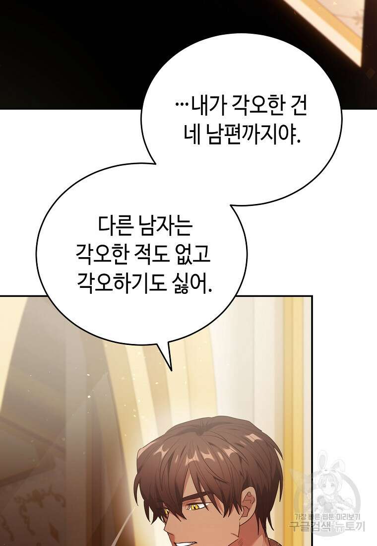 대공님의 애완 수인 57화 63