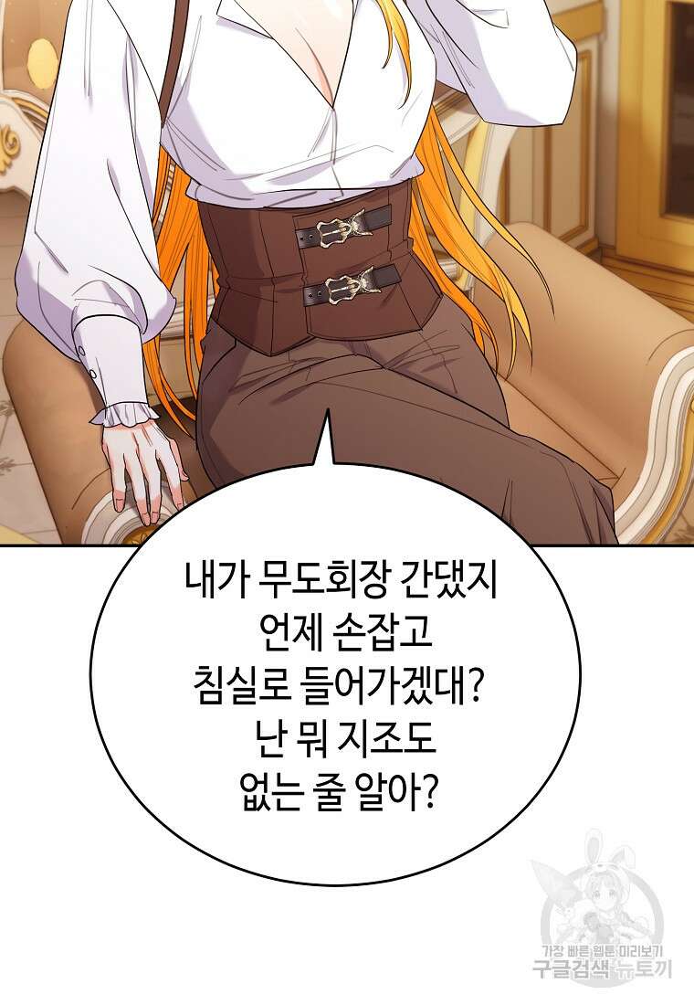 대공님의 애완 수인 57화 65