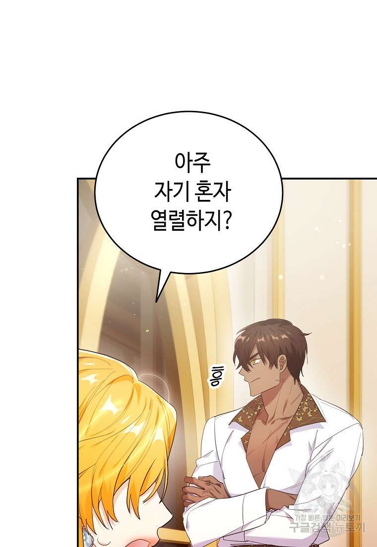 대공님의 애완 수인 57화 66