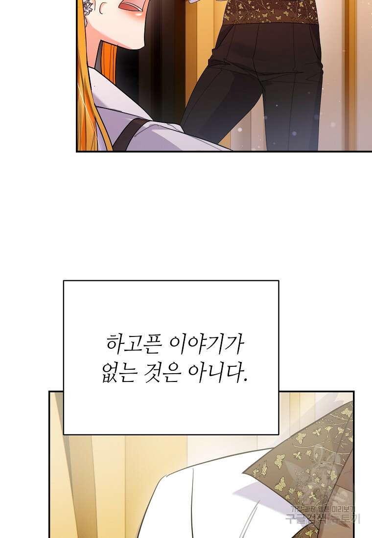 대공님의 애완 수인 57화 67