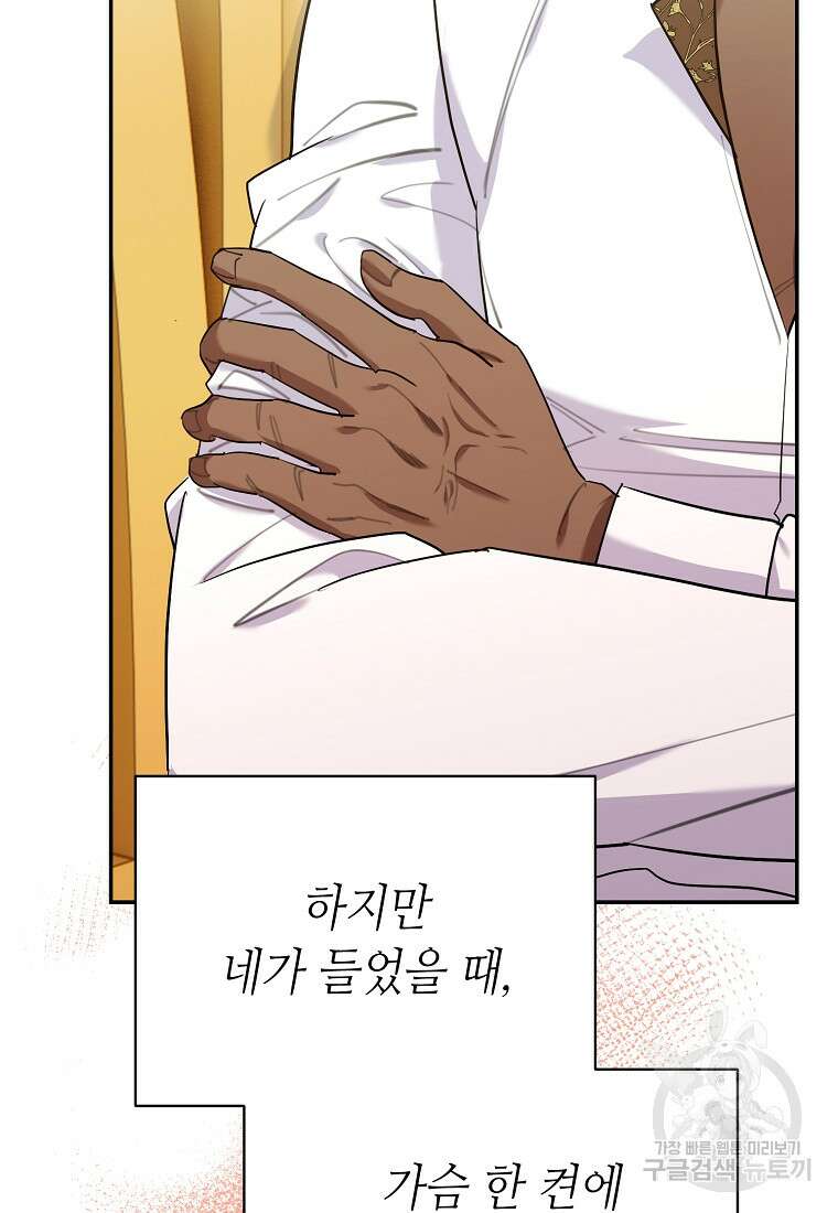 대공님의 애완 수인 57화 68