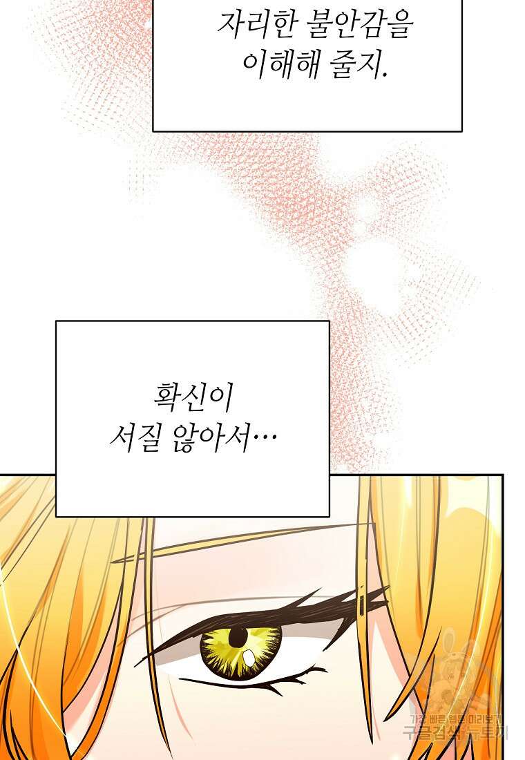 대공님의 애완 수인 57화 69