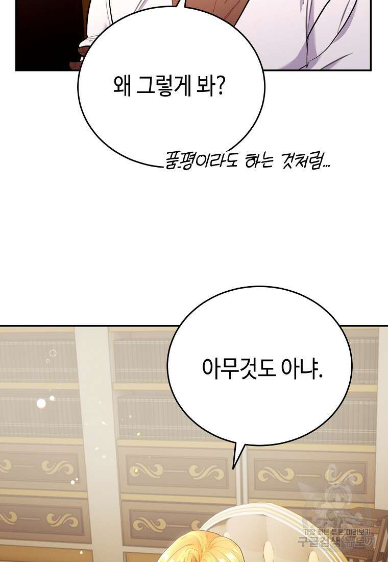 대공님의 애완 수인 57화 72