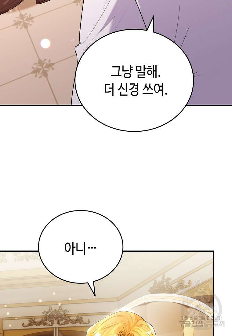 대공님의 애완 수인 57화 74