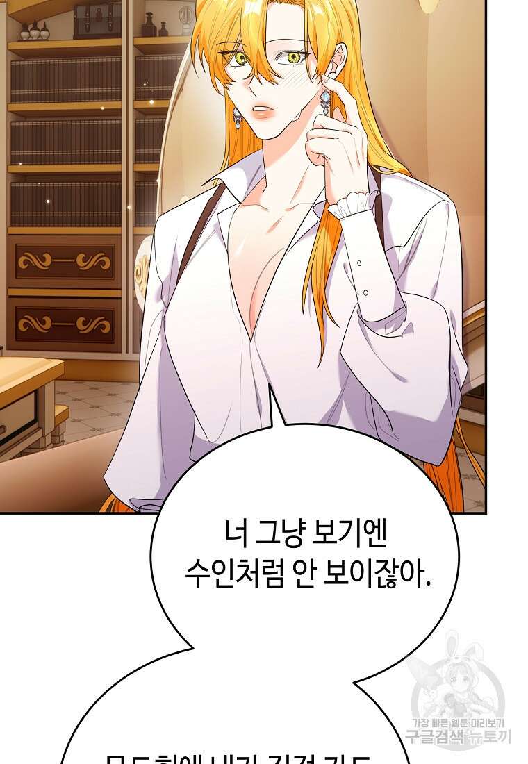 대공님의 애완 수인 57화 75