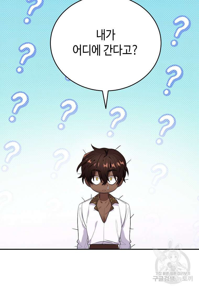 대공님의 애완 수인 57화 77
