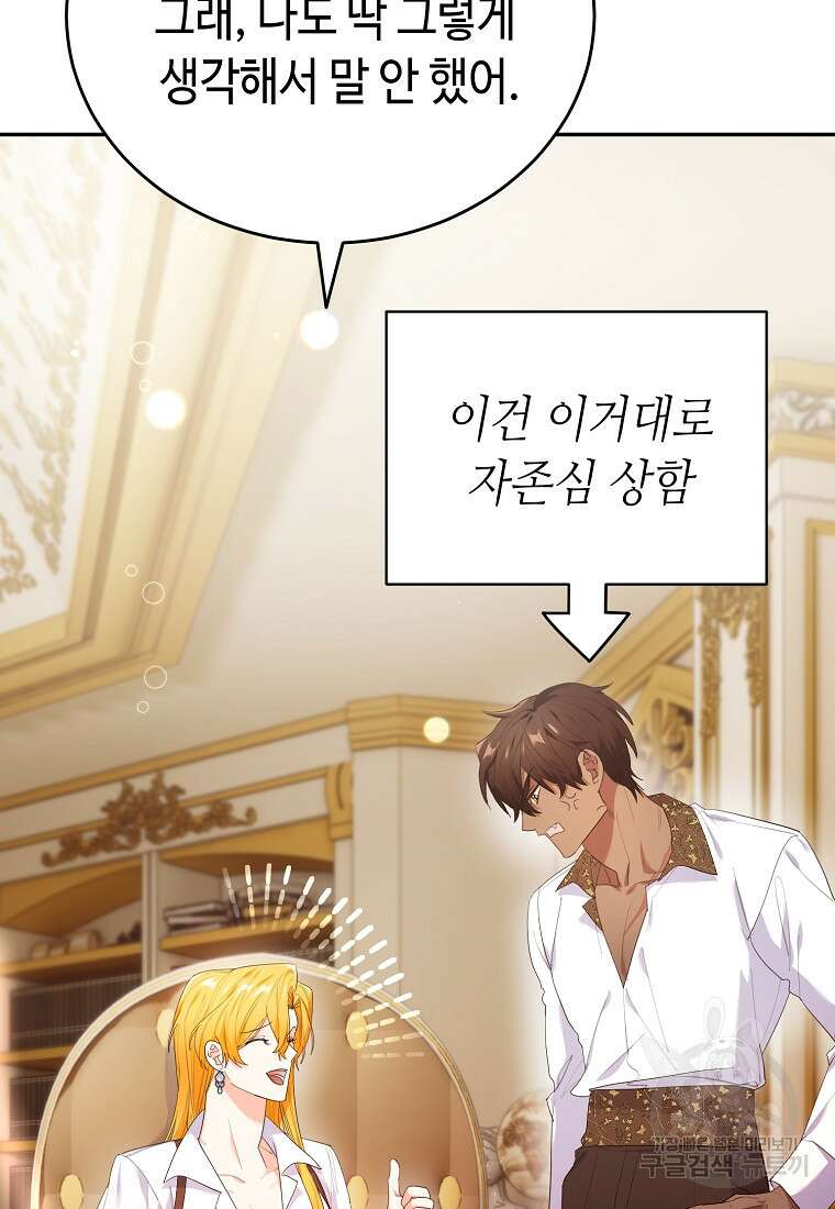 대공님의 애완 수인 57화 79