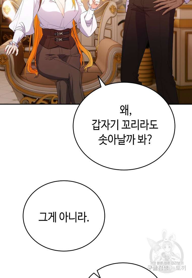대공님의 애완 수인 57화 80