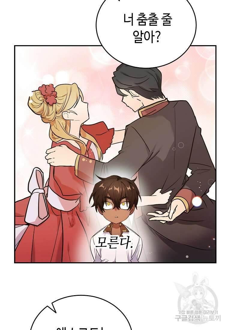 대공님의 애완 수인 57화 81