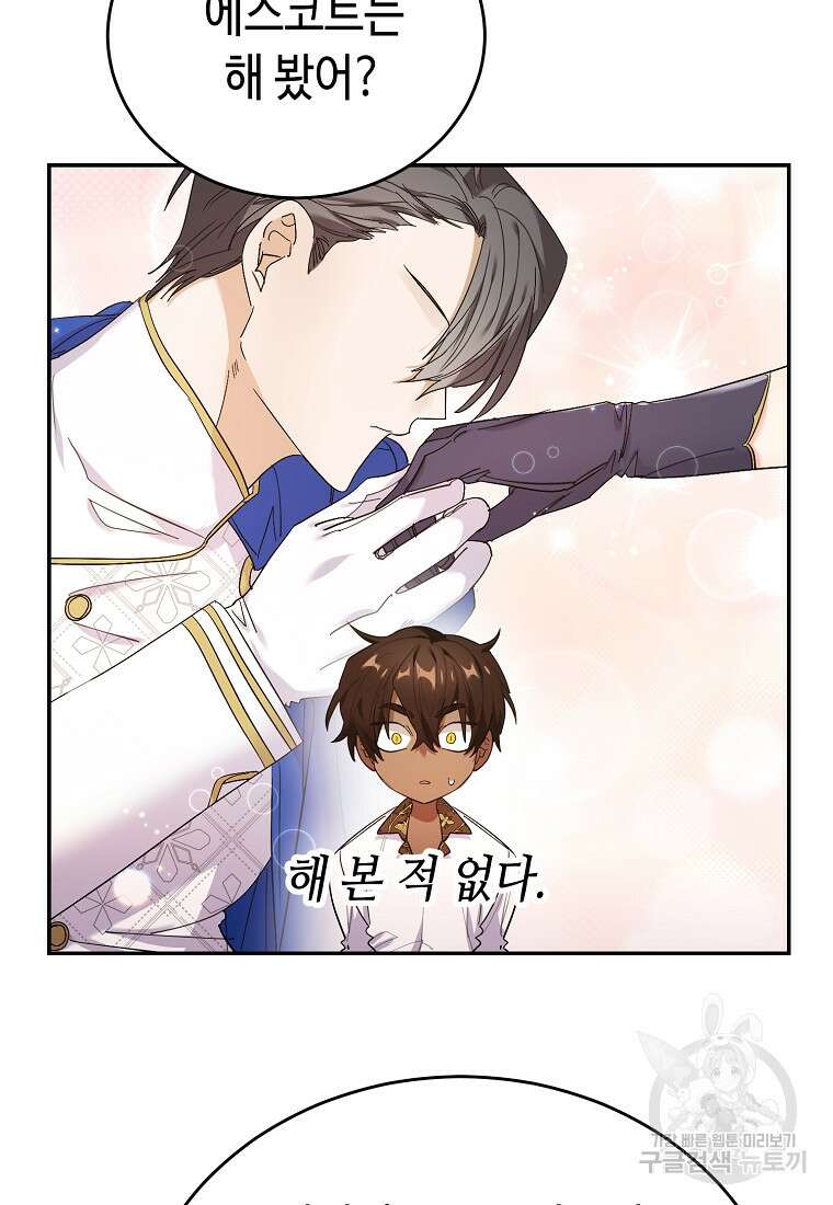 대공님의 애완 수인 57화 82