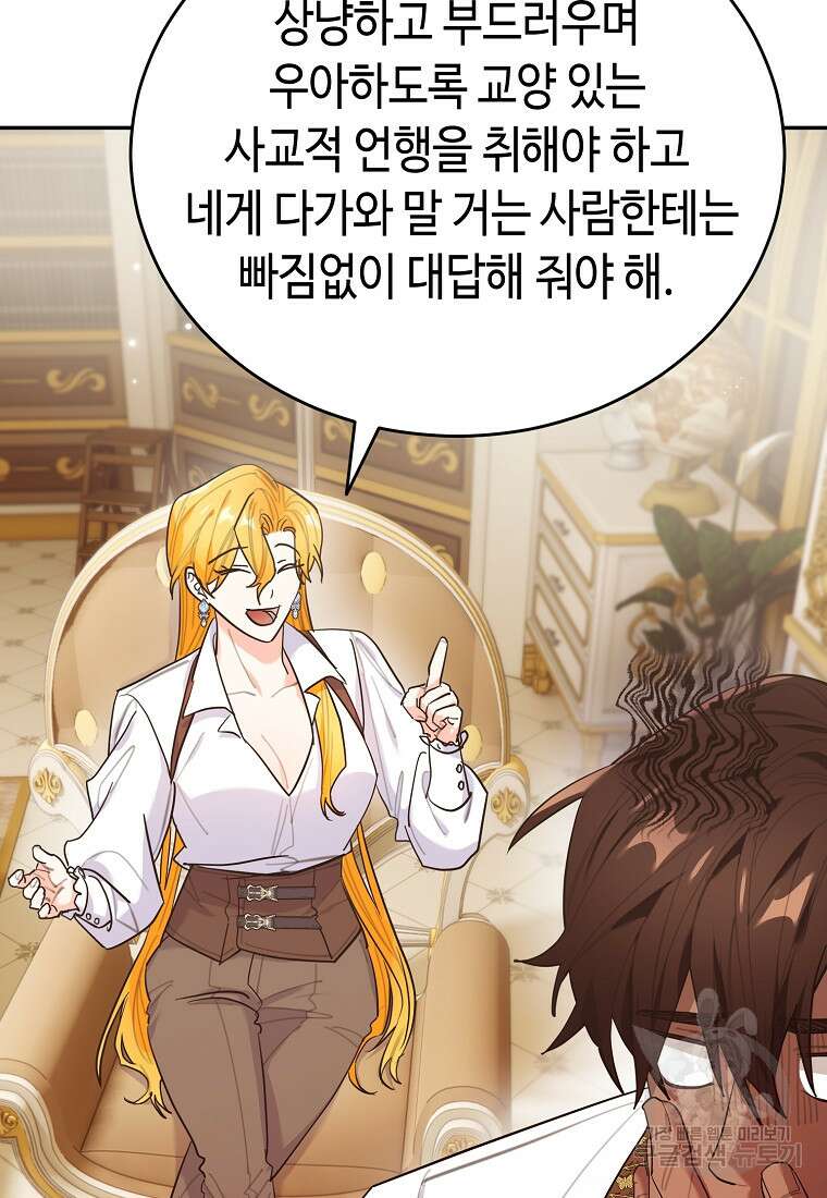 대공님의 애완 수인 57화 83