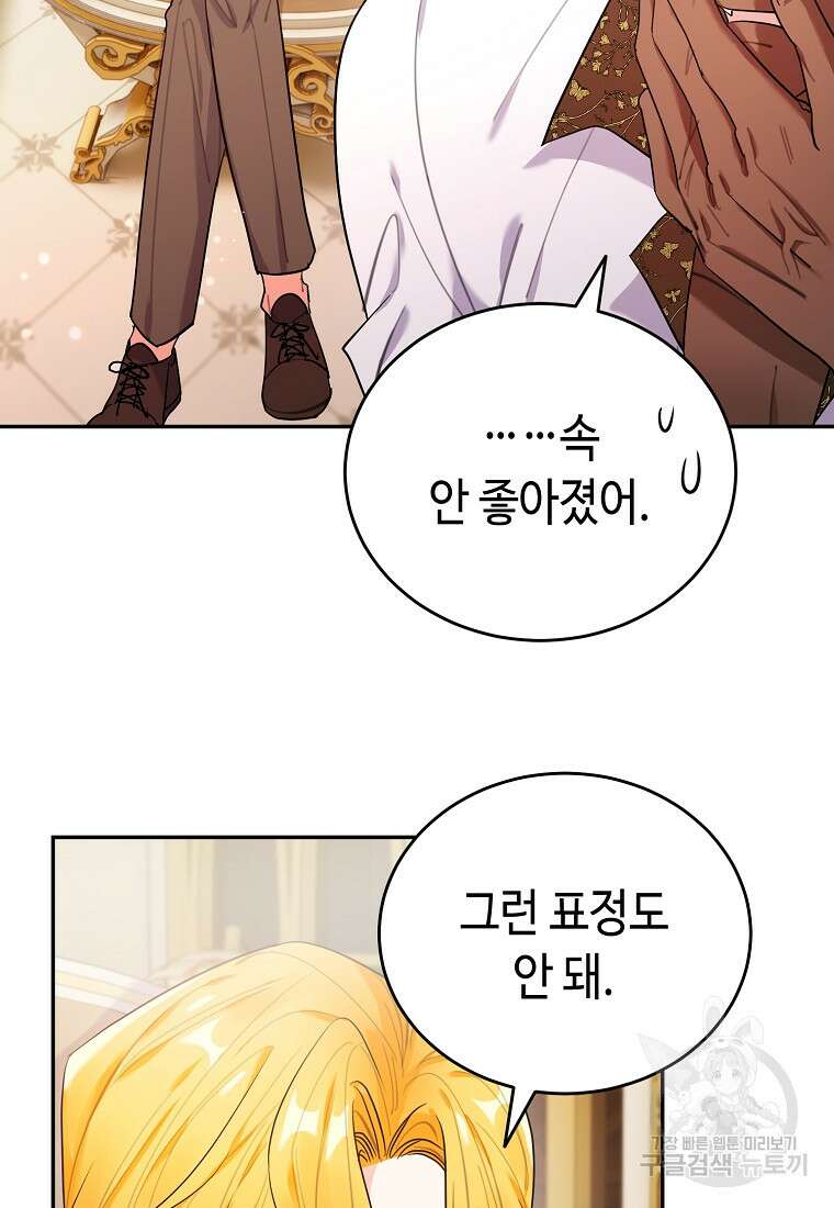 대공님의 애완 수인 57화 84