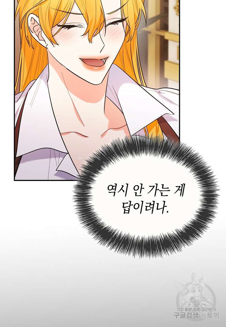 대공님의 애완 수인 57화 85