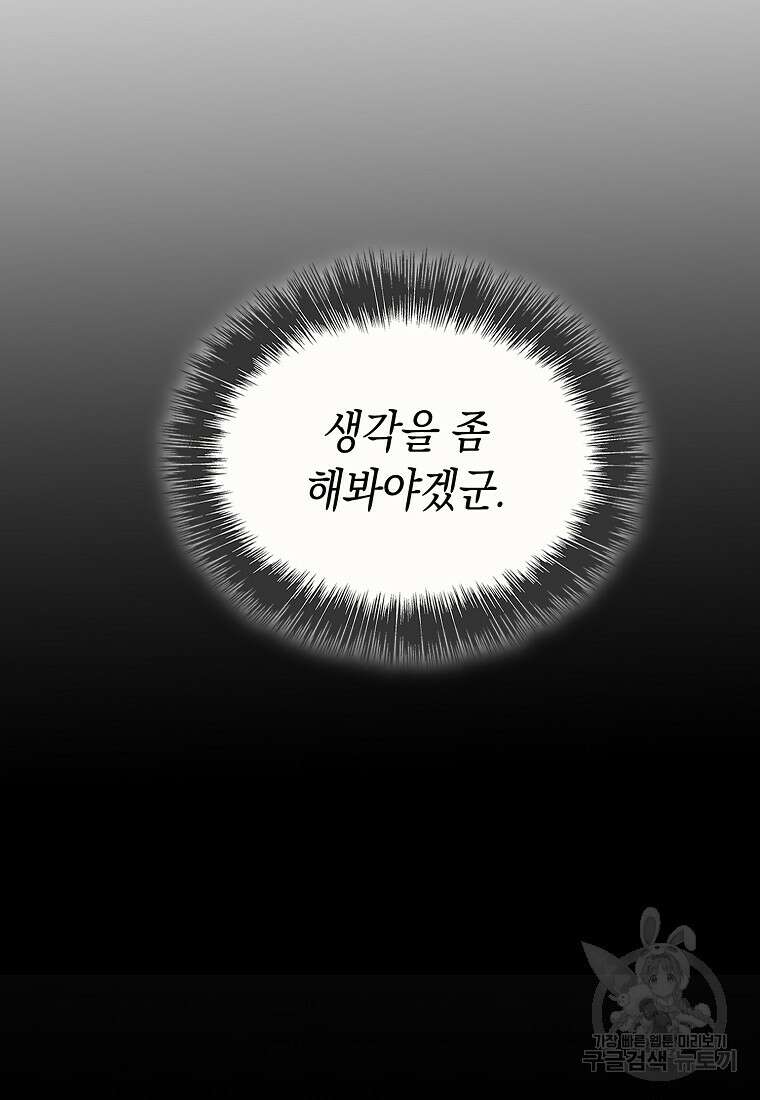 대공님의 애완 수인 57화 86