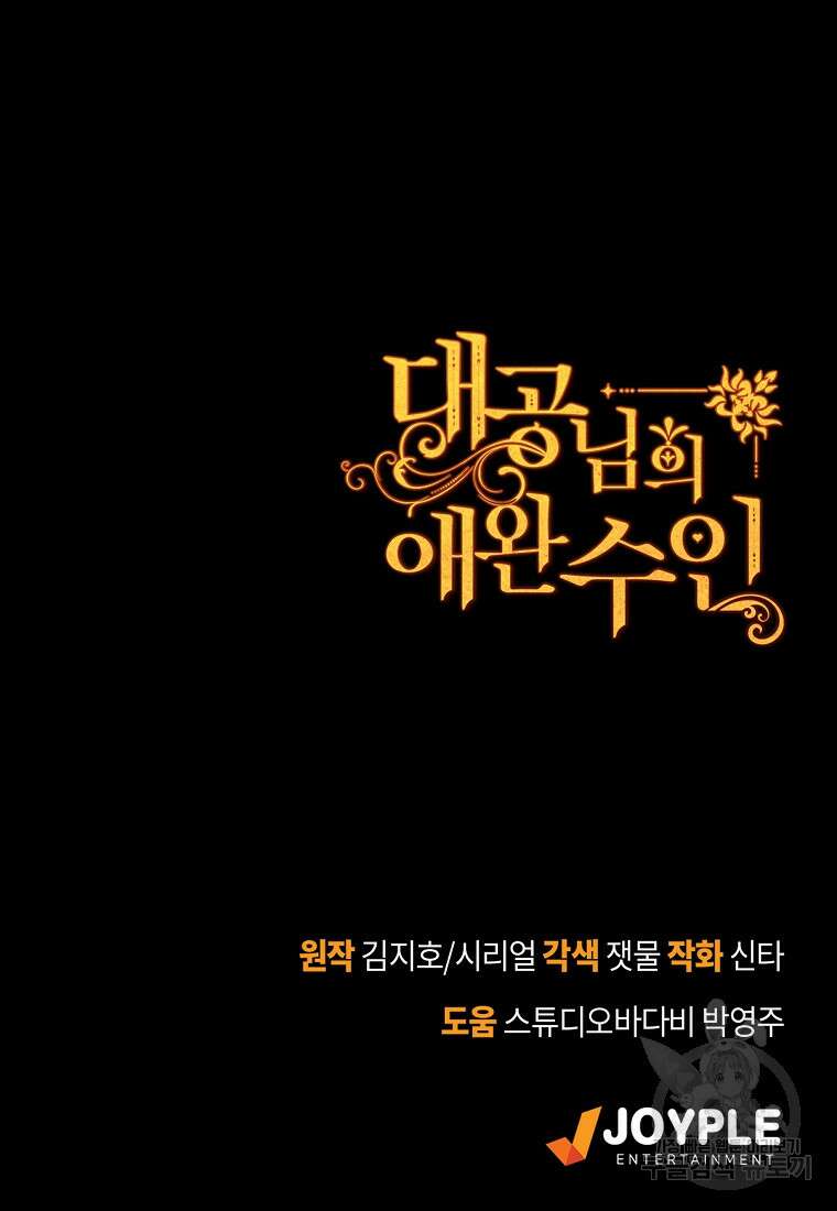 대공님의 애완 수인 57화 95