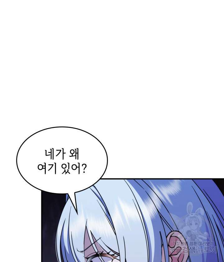 괴물을 부르는 공녀님 53화 5