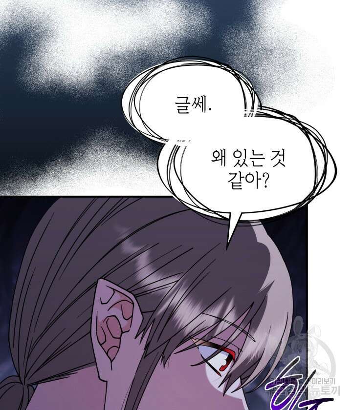 괴물을 부르는 공녀님 53화 7