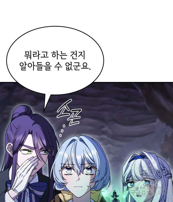 괴물을 부르는 공녀님 53화 9