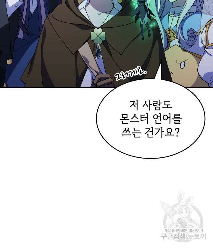 괴물을 부르는 공녀님 53화 10
