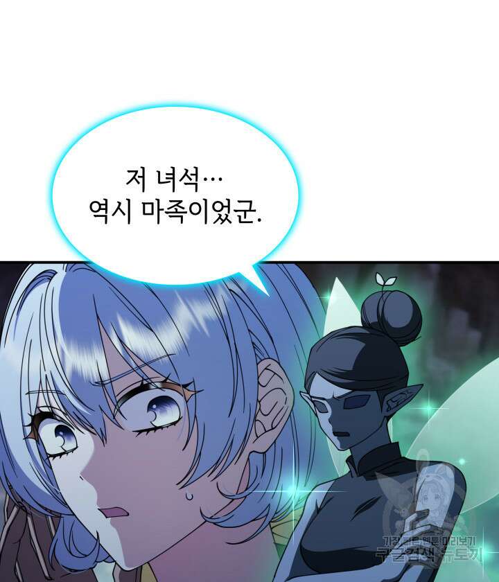 괴물을 부르는 공녀님 53화 11