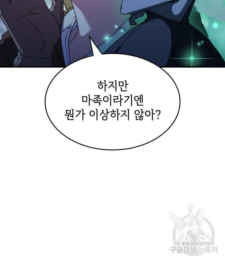 괴물을 부르는 공녀님 53화 12