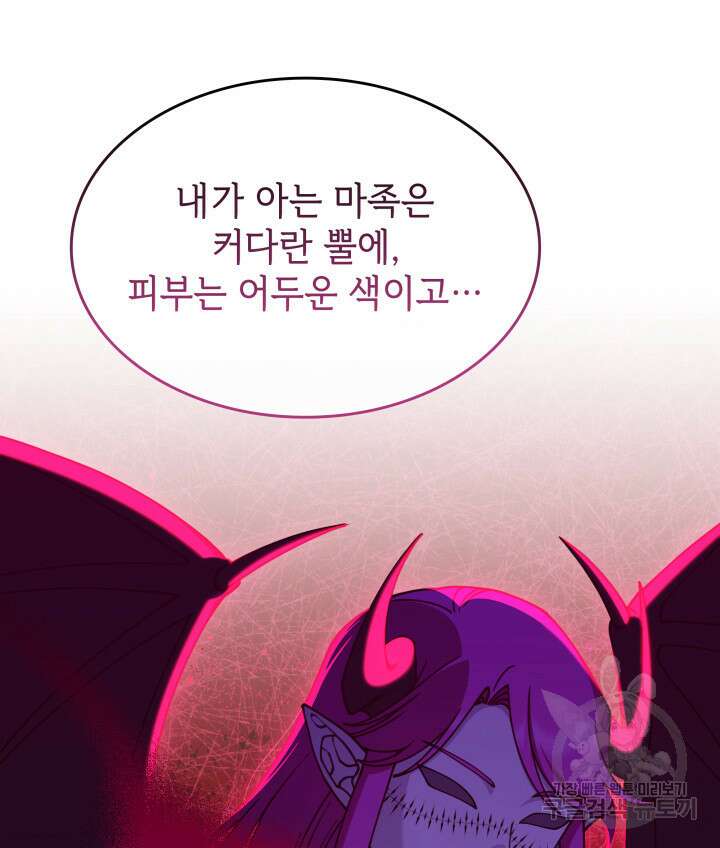 괴물을 부르는 공녀님 53화 13