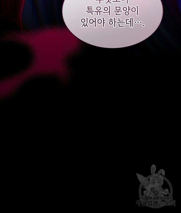 괴물을 부르는 공녀님 53화 15