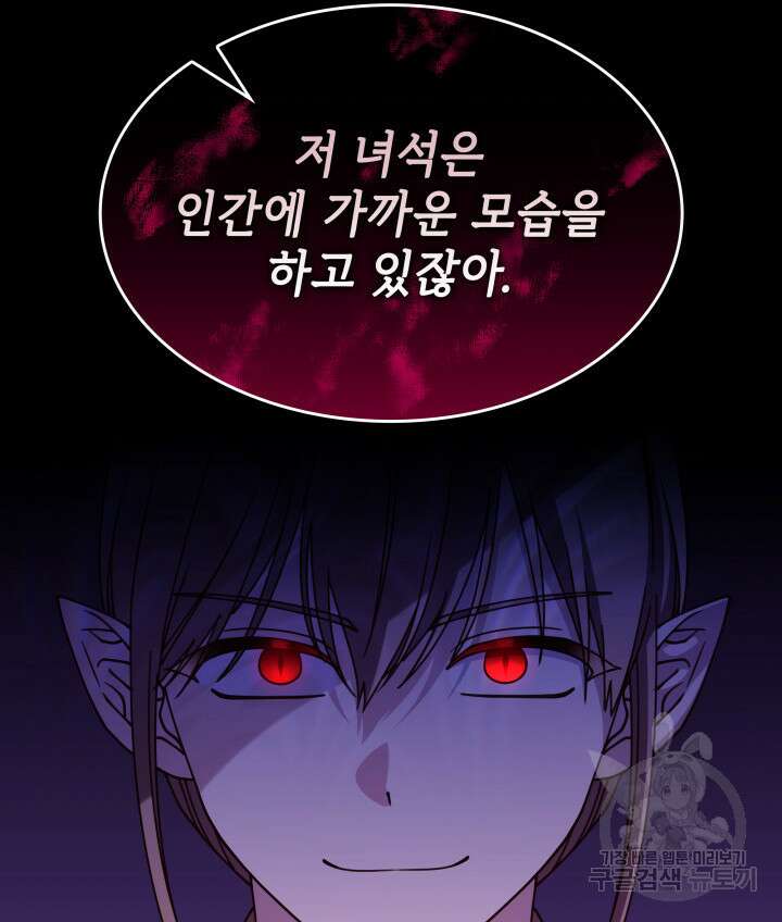 괴물을 부르는 공녀님 53화 16