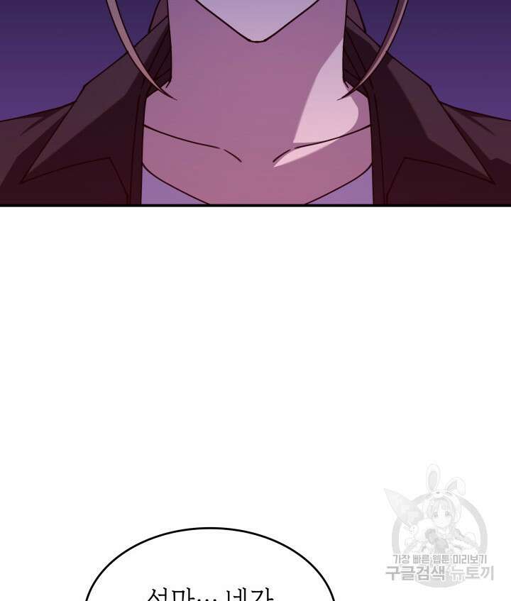 괴물을 부르는 공녀님 53화 17