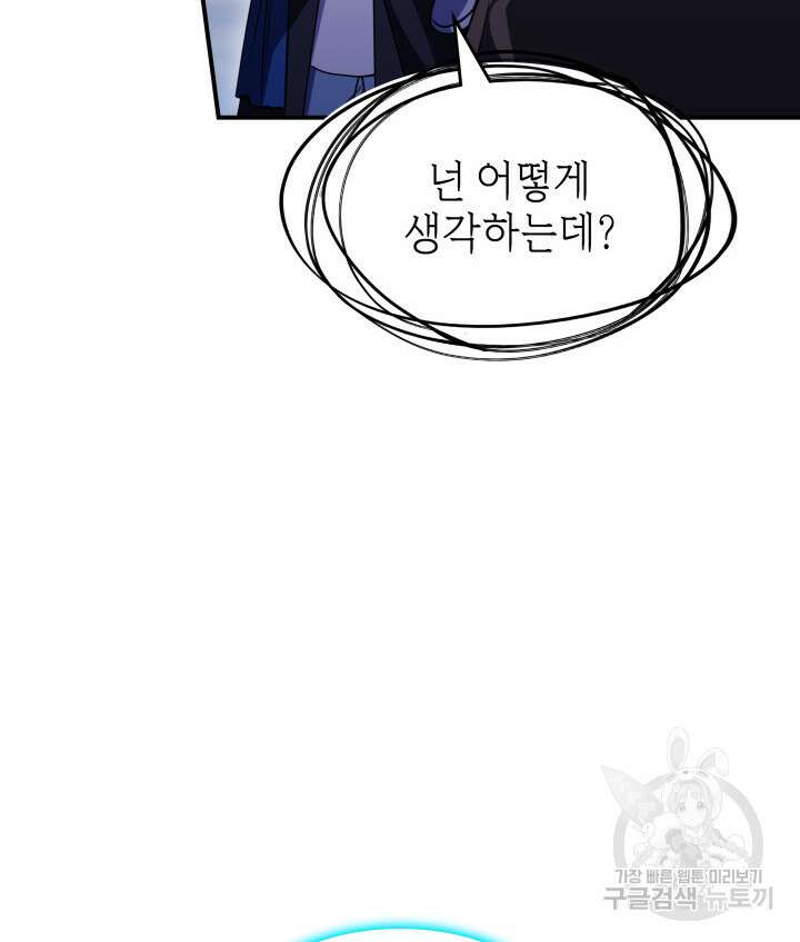 괴물을 부르는 공녀님 53화 19