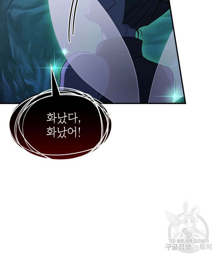괴물을 부르는 공녀님 53화 21