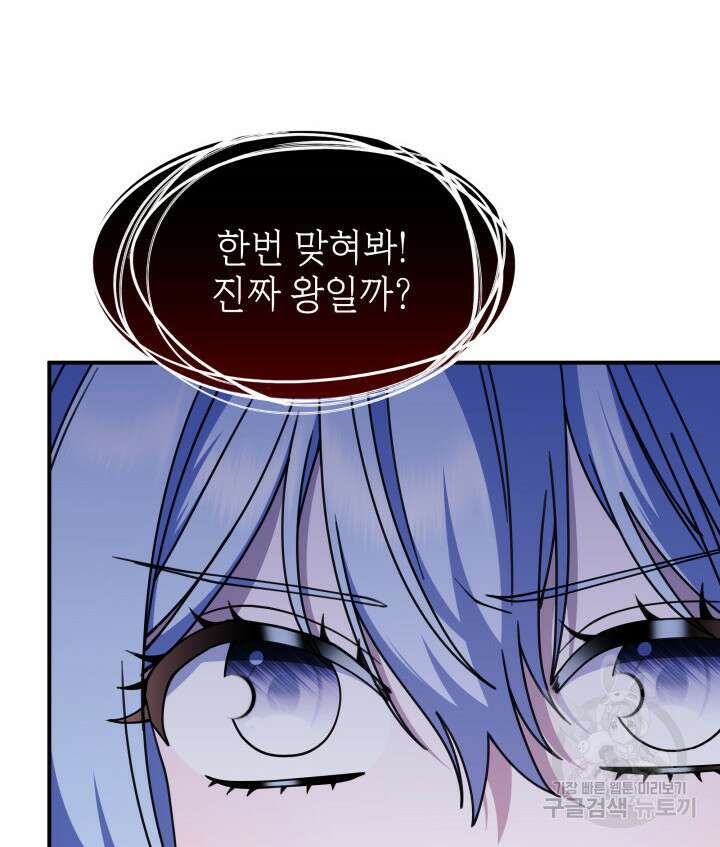 괴물을 부르는 공녀님 53화 22