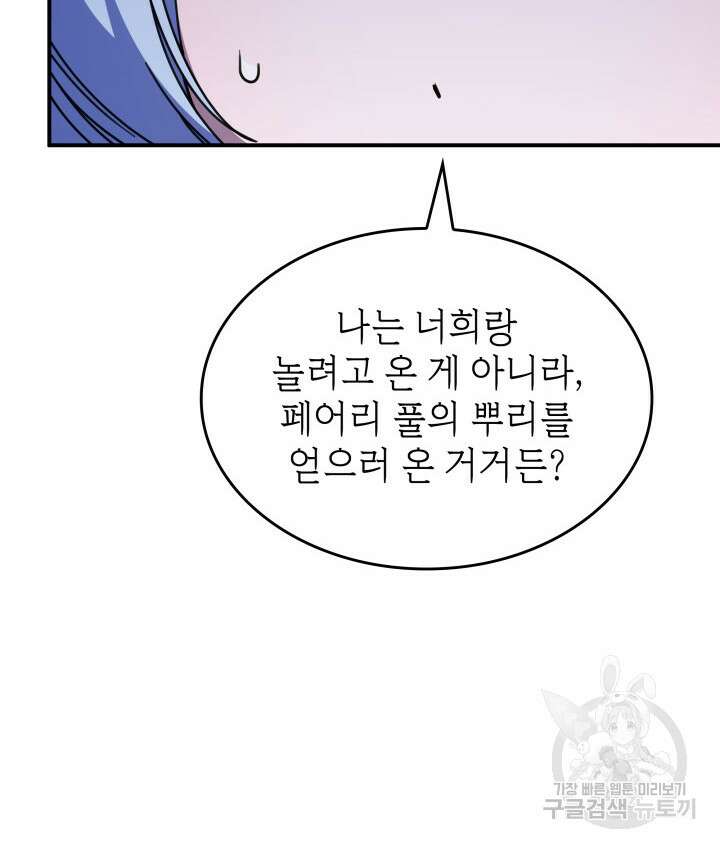 괴물을 부르는 공녀님 53화 23