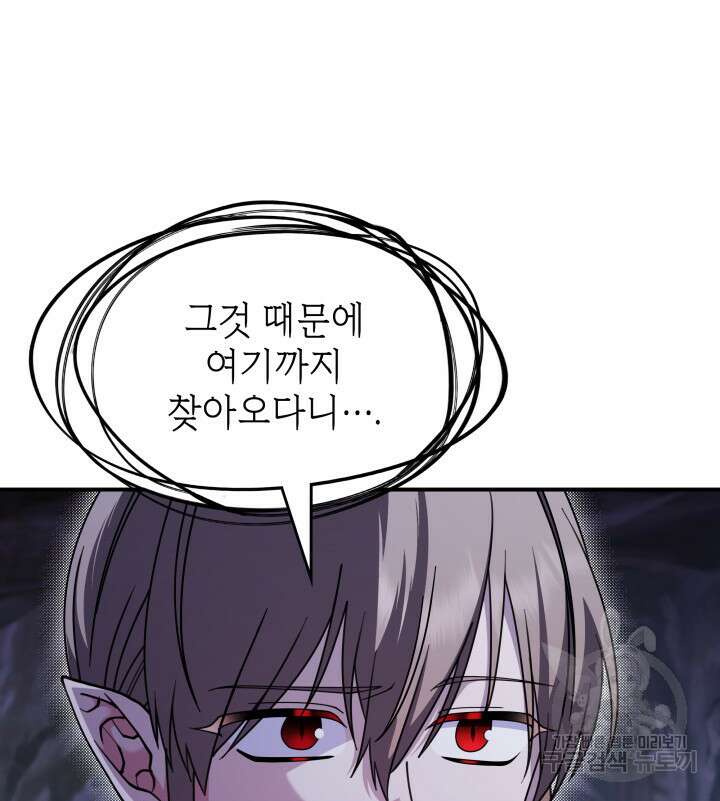괴물을 부르는 공녀님 53화 24