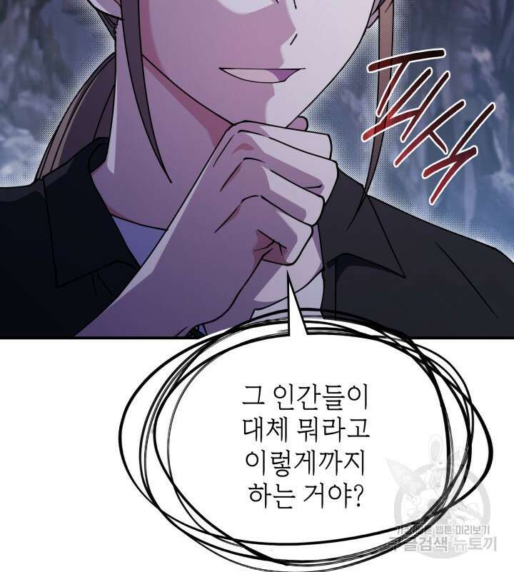 괴물을 부르는 공녀님 53화 25