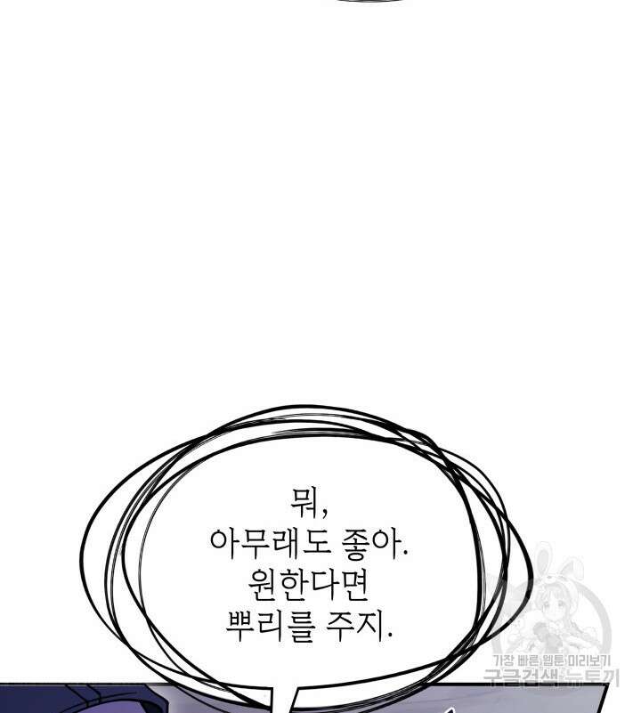 괴물을 부르는 공녀님 53화 26