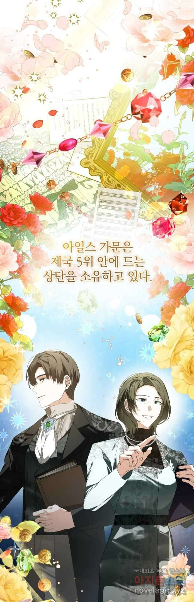 미친 악당의 품으로 떨어졌다 32화 4