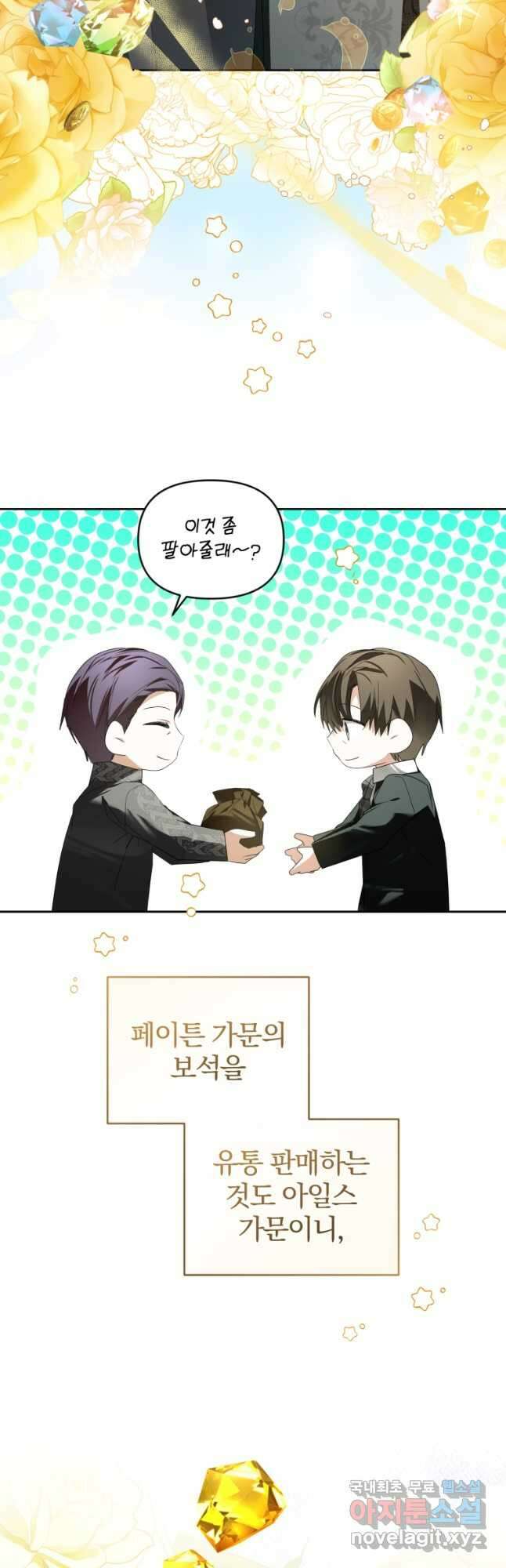 미친 악당의 품으로 떨어졌다 32화 5