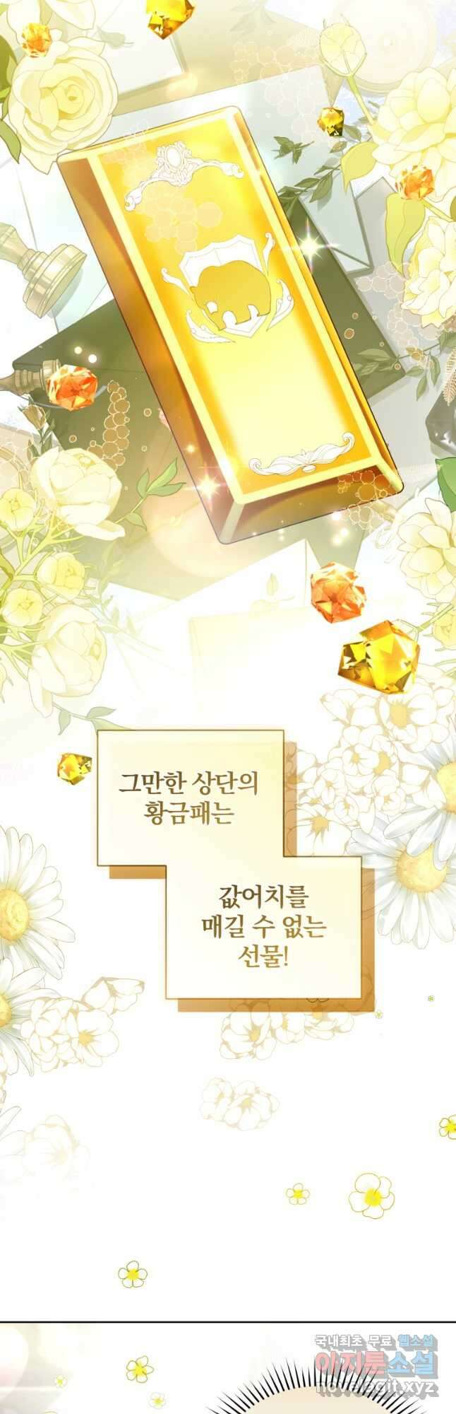 미친 악당의 품으로 떨어졌다 32화 6