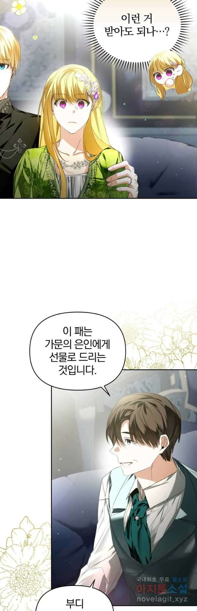 미친 악당의 품으로 떨어졌다 32화 7