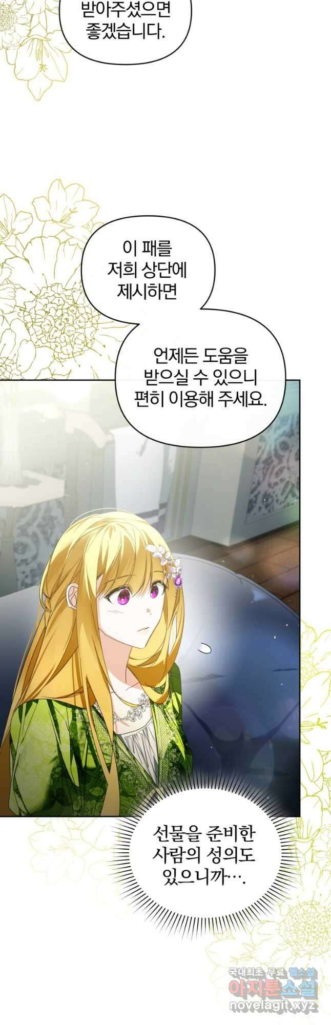 미친 악당의 품으로 떨어졌다 32화 8