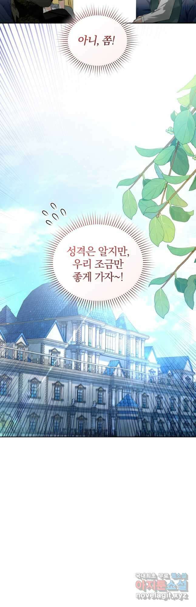 미친 악당의 품으로 떨어졌다 32화 10