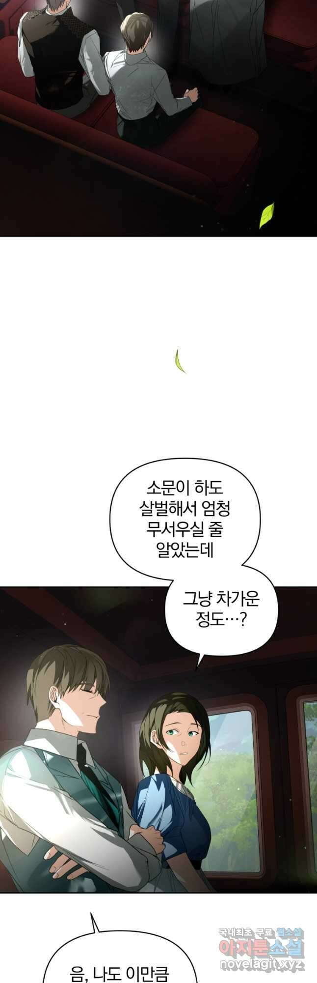 미친 악당의 품으로 떨어졌다 32화 12