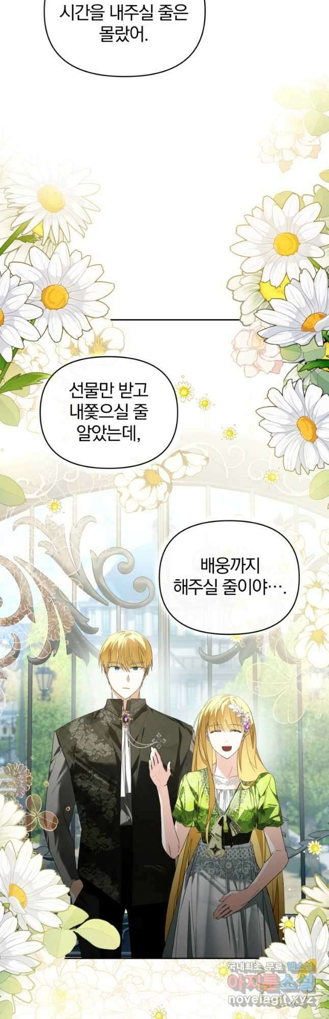 미친 악당의 품으로 떨어졌다 32화 13