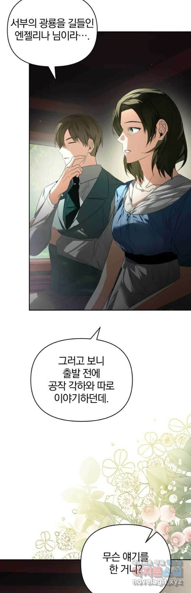 미친 악당의 품으로 떨어졌다 32화 17
